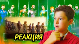 РЕАКЦИЯ на финальный трейлер Вечные//Отсылки//Девианты//Война Бесконечности!!!