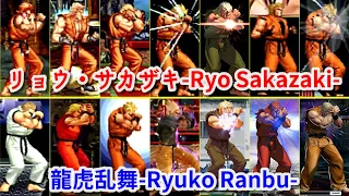 【龍虎の拳】リョウ・サカザキ 龍虎乱舞  -Evolution of Ryo Sakazaki's Ryuko Ranbu-【SNK】