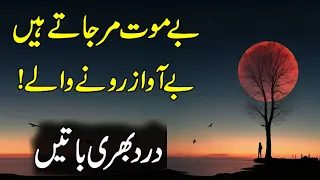 Most Required Beautiful Urdu Quotes by zubair maqsood