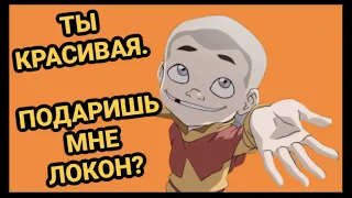 7 минут "милого" Мило |АВАТАР: Легенда о Корре|