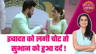 Rabb Se Hai Dua: OMG TWIST! Ibadat को लगी चोट तो मन्नत के सामने ही Subhan का झलका दर्द #sbs