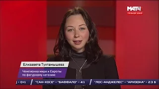 2017-03-15 - Елизавета ТУКТАМЫШЕВА о Чемпионате Мира