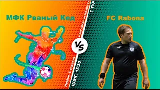 Полный матч | МФК Рваный Кед 3 -10 FC Rabona /S/ | Турнир по мини-футболу в городе Киев