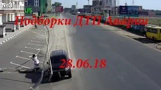 28.06.18 Подборка ДТП Аварии AutoCrashRU