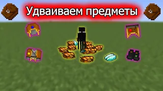 Удваиваем любой предмет | ДЮП Hardcore Ender Expansion [1.7.10]