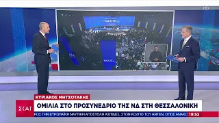 Κυριάκος Μητσοτάκης: Ομιλία στο προσυνέδριο της ΝΔ στη Θεσσαλονίκη | Βραδινό δελτίο | 09/03/2024