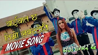 Waiyaat Love Story || Woda Number 6 || Nepali Movie || FULL SONG