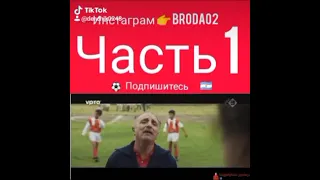 Кино Месси Часть 1