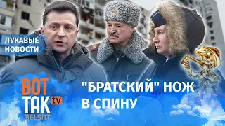 Лукашенко поддержал психоз Путина / Лукавые новости