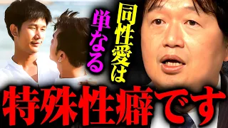 『同性愛もロリコンも同じ』LGBTQだけを過度に尊重するのは違うと思う【岡田斗司夫 切り抜き サイコパス オタキング りゅうちぇる ノンケ】