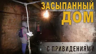 3 81. Засыпанный дом с привидениями.  Сколько же у него этажей. Нео Фициал