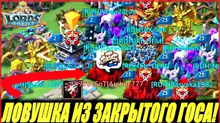 ✅Ловуха из закрытого госа переоценила свои силы! Lords mobile