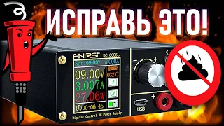 Обязательные доработки Fnirsi DC-6006L 🔧