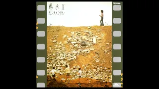 あどけない君のしぐさ ( '72 )　井上陽水　/　Yosui Inoue　" adokenai kimi no shigusa "