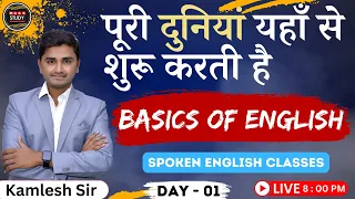 Day 1 English बोलना सीखे बिल्कुल Starting से। 3 Things to Remember, Kamlesh Sir Live