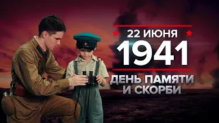 22 июня 1941 года: начало Великой Отечественной войны