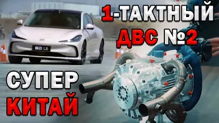 1-ТАКТНЫЙ ДВС СТАЛ ЛУЧШЕ! | АКБ без Деградации | Беды Tesla | Самый быстрый в мире!