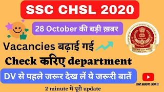SSC CHSL 2020 Vacancies increase SSC CHSL DV date SSC CHSL 2020 DocumentVerification #ssc #sscchsl