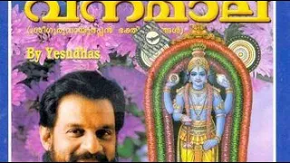 Vanamala - Guruvayurappan Devotional Songs (Mal) - Dr. K.J. Yesudas