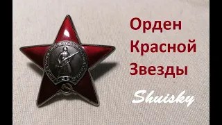 🌍 Орден Красной Звезды (Афганистан)