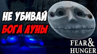 Мифы и заблуждения игроков Fear & Hunger