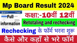 Mp Board Retotaling and Rechecking process 2024 | form kaise bhare | Mp Board copy rechecking 2024