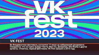 VK Fest.