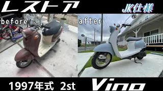 5au Vino オイル漏れ修理 ,全塗装。JKにあげるので貰ったバイクをレストアです。