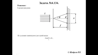 Иродов. Решение задачи 4.134