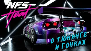 Need for Speed Heat - Оттюнинговал Nissan 180SX Type X '96 (ps4) #1