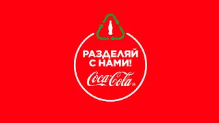 Разделяй с нами