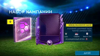 Можно ли пройти кампанию составом 85 +? FIFA Mobile 19 Забираю первого МАСТЕРА!!!