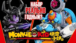 Хорошее LEGO Monkie Kid 80014 Катер Сэнди обзор новинки августа