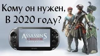 ►Assassin's Creed III: Liberation [Ps Vita][Мнение][Обзор]