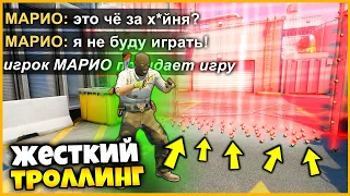 ТРОЛЛИНГ ПОШЕЛ НЕ ПО ПЛАНУ?! //  МАРИО ОБИДЕЛСЯ И ВЫШЕЛ КОГДА Я ВЫВЕЛ ЕГО ИЗ СЕБЯ УКРАВ У НЕГО СКИНЫ