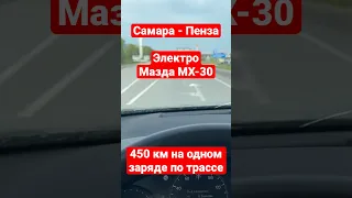 Mazda MX-30 едет 450 км на одном заряде!