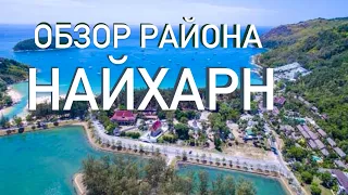 Гуляю по району Найхарн (Раваи) на Пхукете | Рассказываю про питание в Таиланде и лишний вес