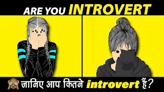 Are You INTROVERT ? Personality Test (90% FAIL)