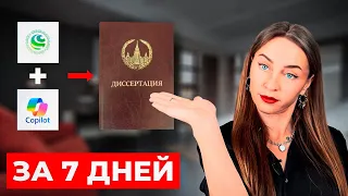 Эти Неизвестные Нейросети напишут твою ДИССЕРТАЦИЮ за НЕДЕЛЮ!