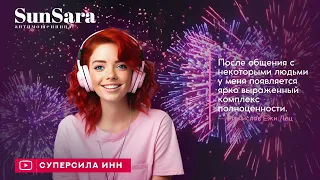 Суперсила ИНН