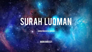 Surah luqman | Sheikh yasser Al Dossari