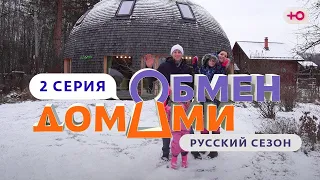 ОБМЕН ДОМАМИ | 2 ВЫПУСК | БАЙКЕРЫ ПРОТИВ ФРИЛАНСЕРОВ