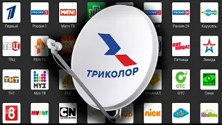 Список каналов спутникового ТВ от Триколор