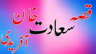 Pashto New Songs 2017 | Qessa Sadat Khan Afridi Waheed gul Pashto New HD Songs 2017