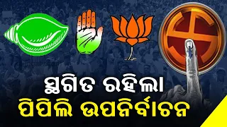 Election Commission Defers Pipili By-election Due To Covid-19 Outbreak In Odisha || KalingaTV