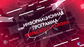 Новости Увельского района. Итог 27.04.2024