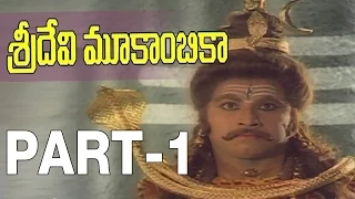 Sri Devi Mookambika Full Movie - Part 1/10 - Sridhar, Vajramuni, Bhavya