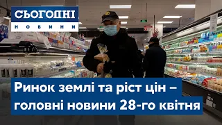 Сьогодні – полный выпуск от 28 апреля 19:00