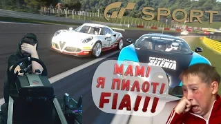 Gran Turismo Sport - первый официальный онлайн чемпионат FIA в окружении идиотов!!! Bugatti Veyron