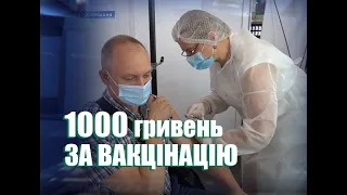 1000 гривень за вакцинацію: що думають херсонці